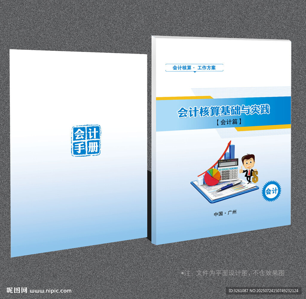 財(cái)務(wù)會(huì)計(jì)封面