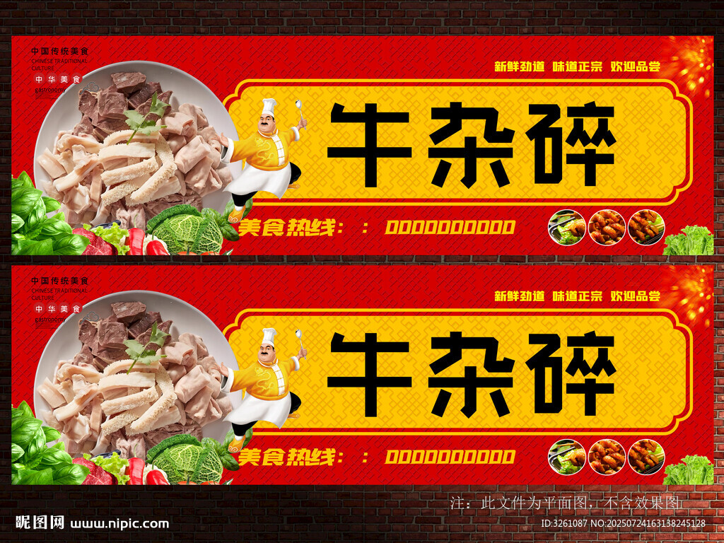 牛雜碎