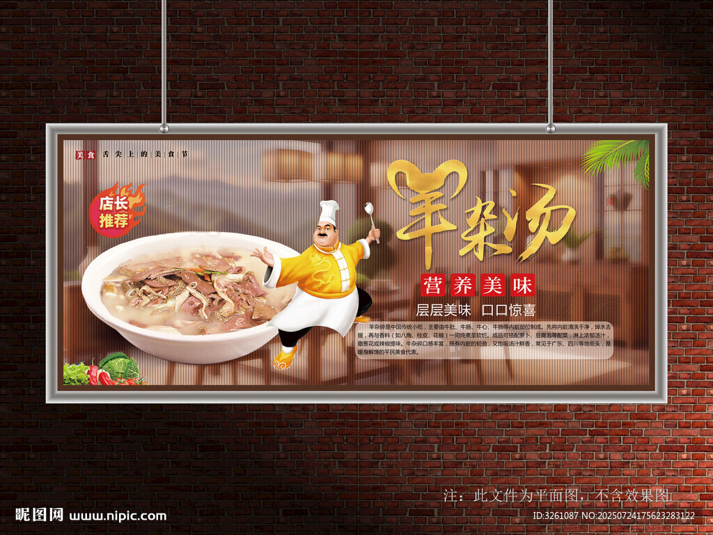 羊雜湯