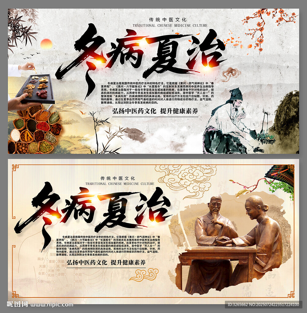 冬病夏治中醫(yī)文化海報(bào)