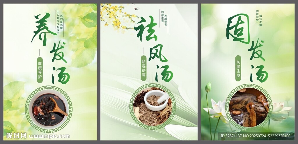 養(yǎng)發(fā)湯