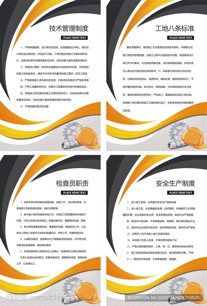 簡(jiǎn)約大氣工地安全制度展板四件套