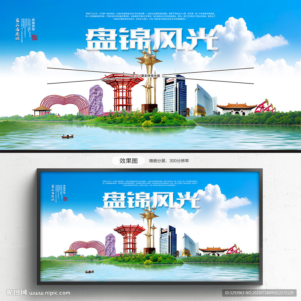 盤錦旅游