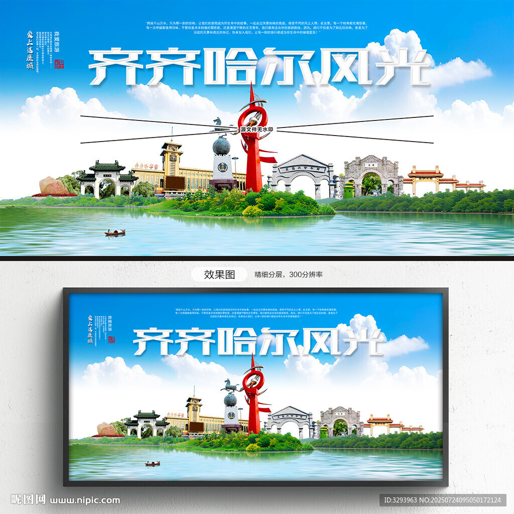 齊齊哈爾旅游