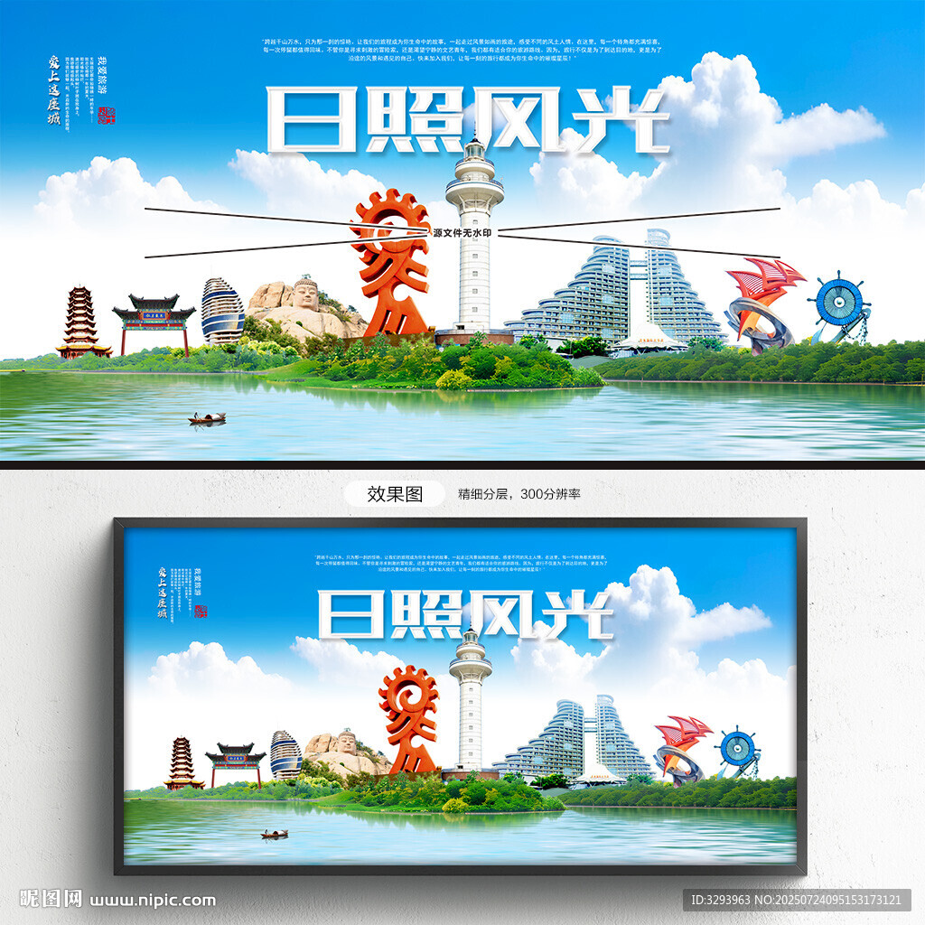 日照旅游