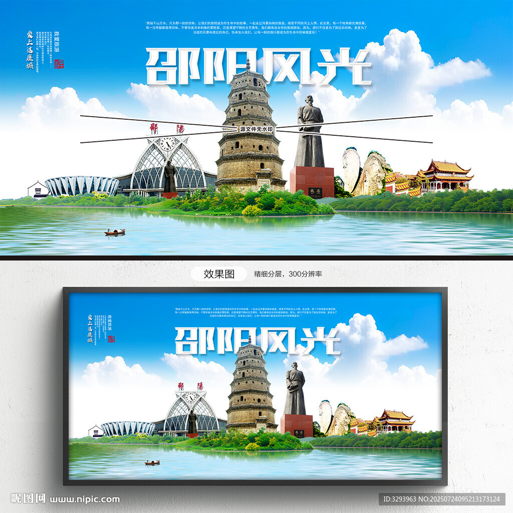 邵陽旅游