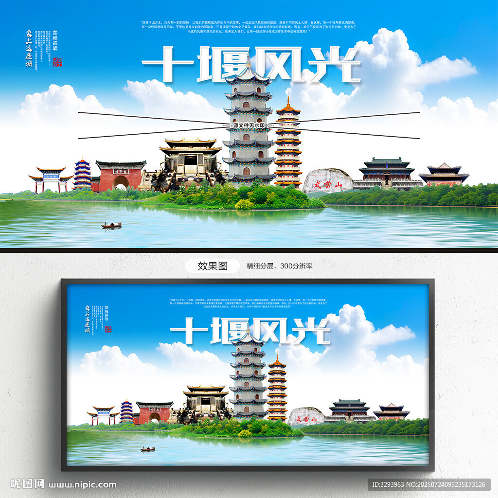 十堰旅游