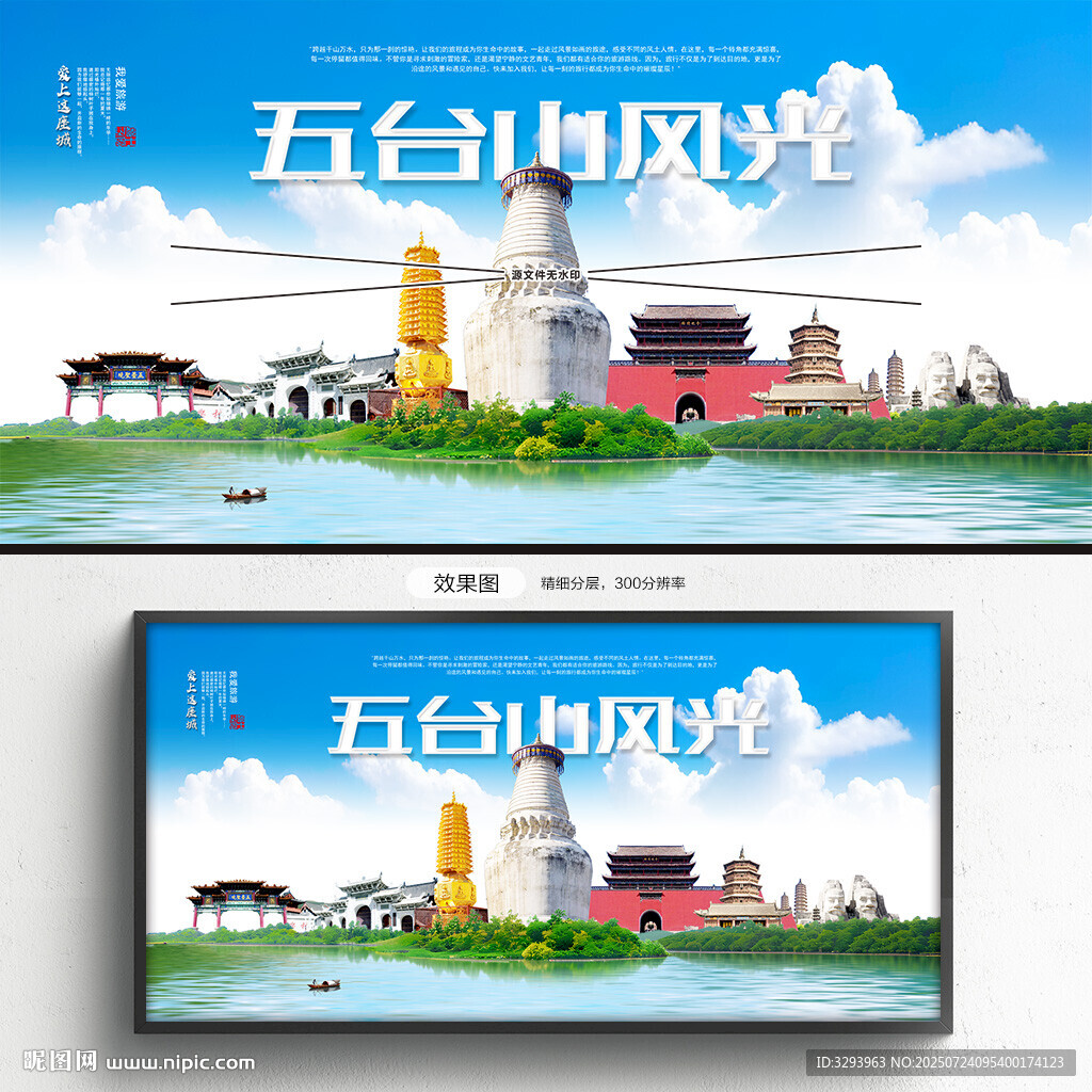 五臺(tái)山