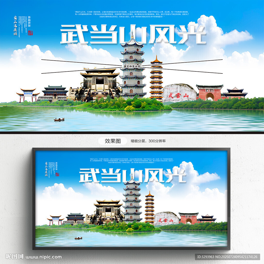 武當山