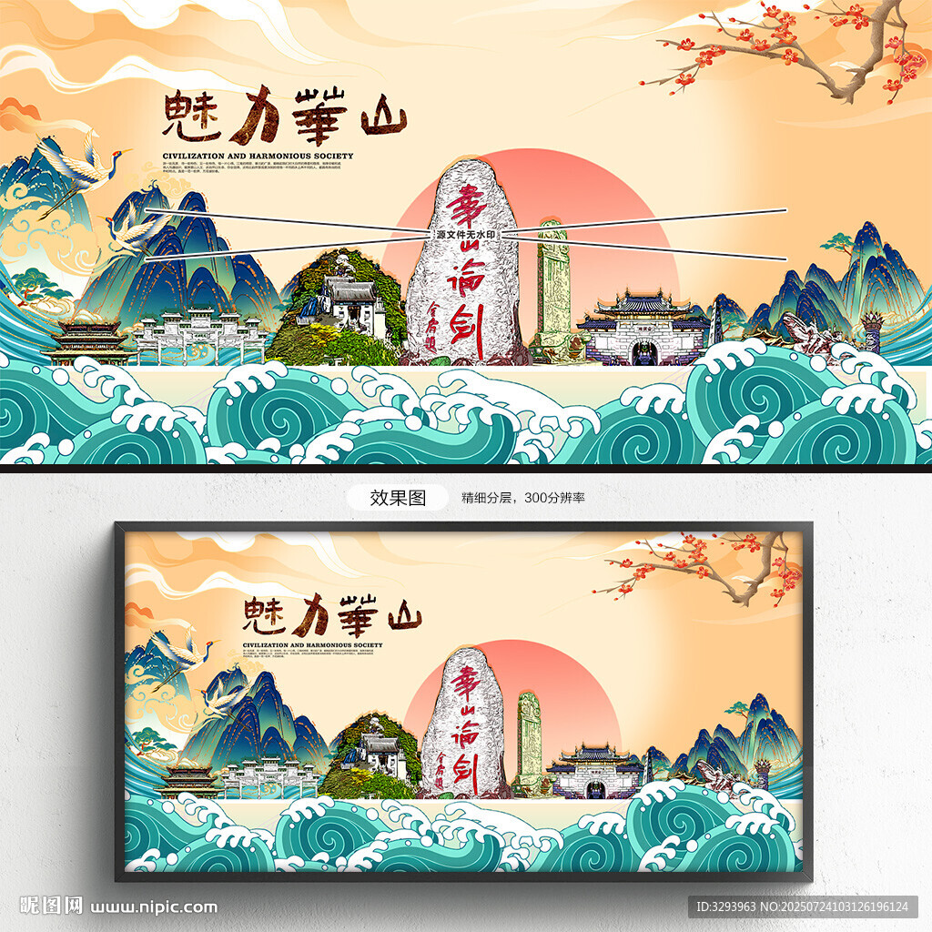 華山