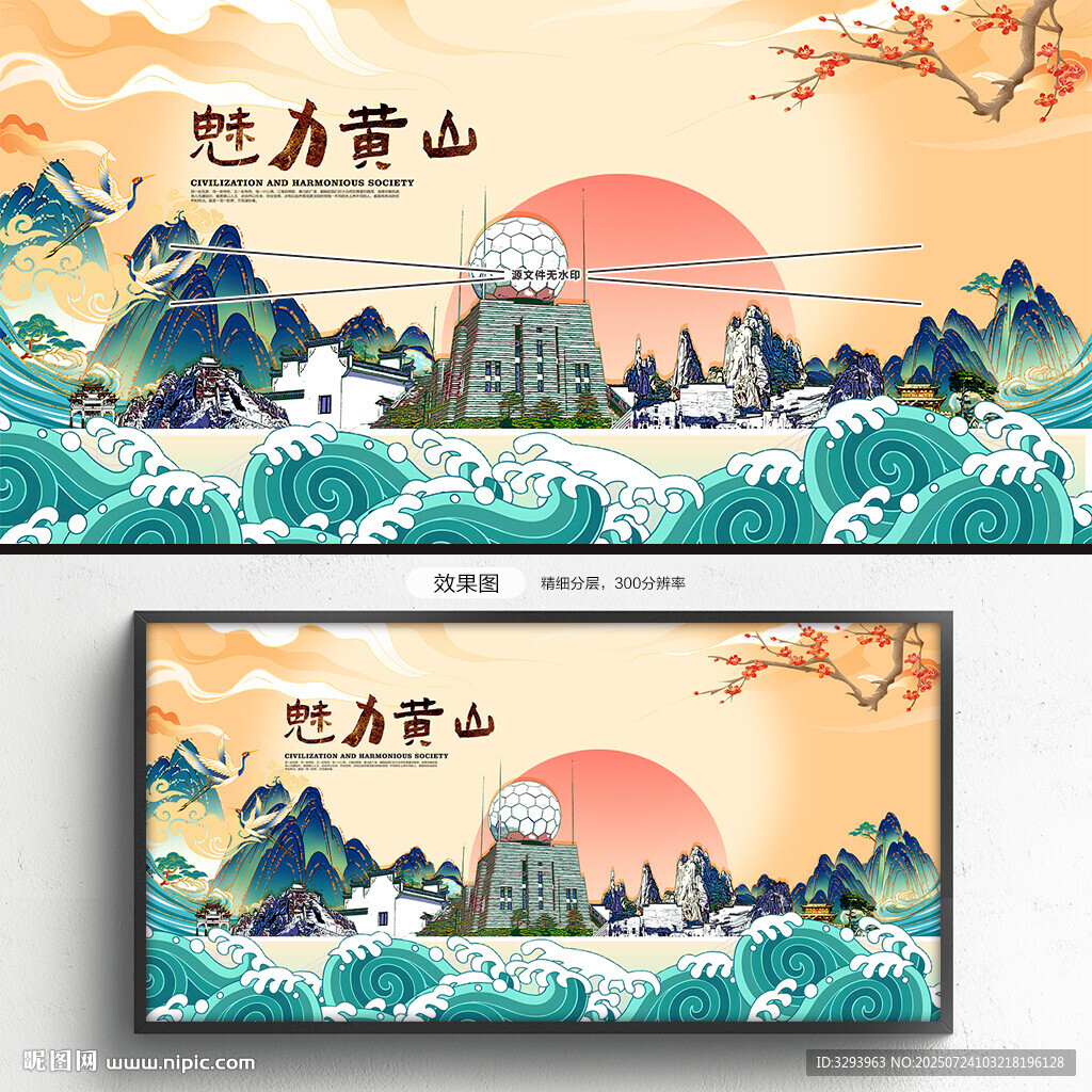 黃山