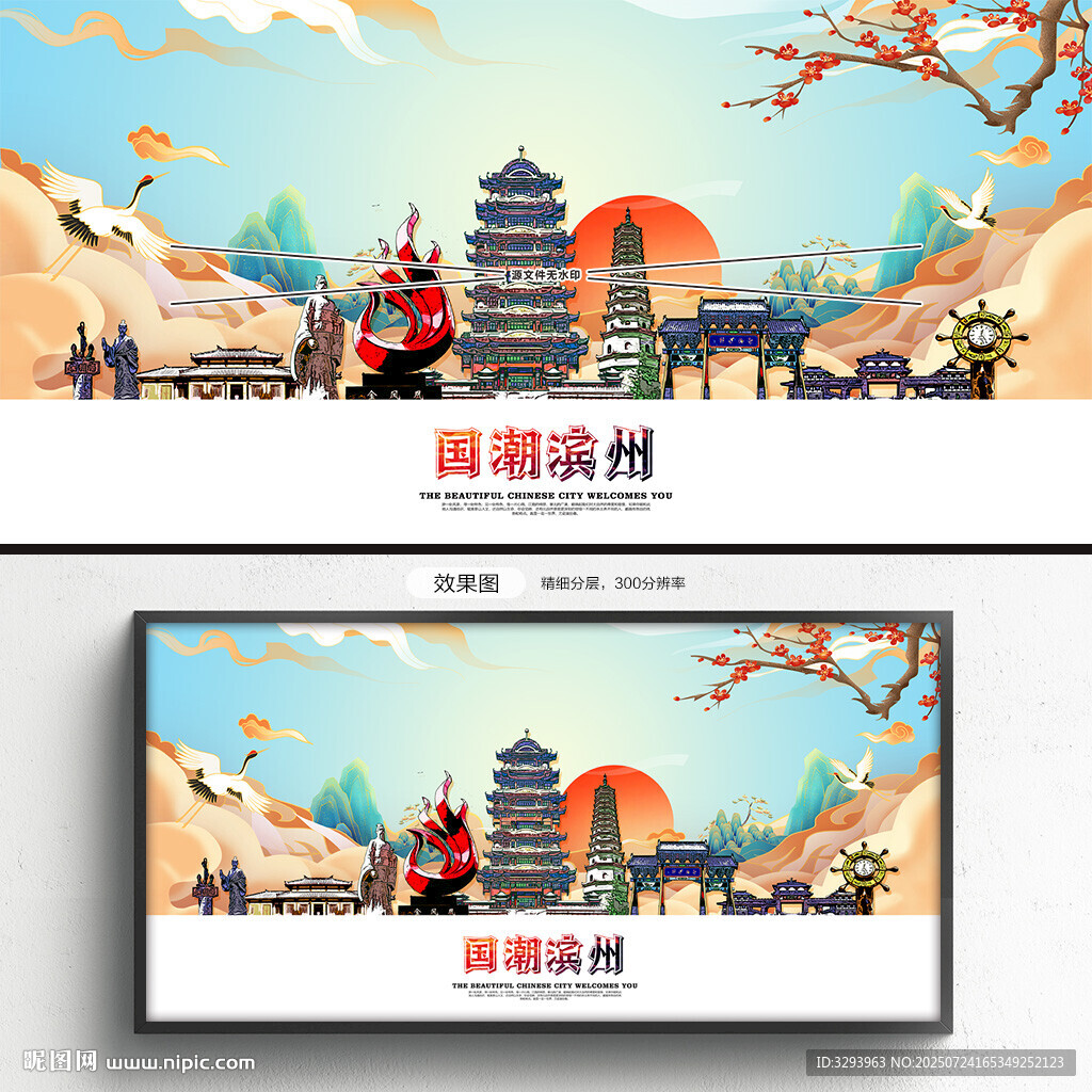 國(guó)潮濱州