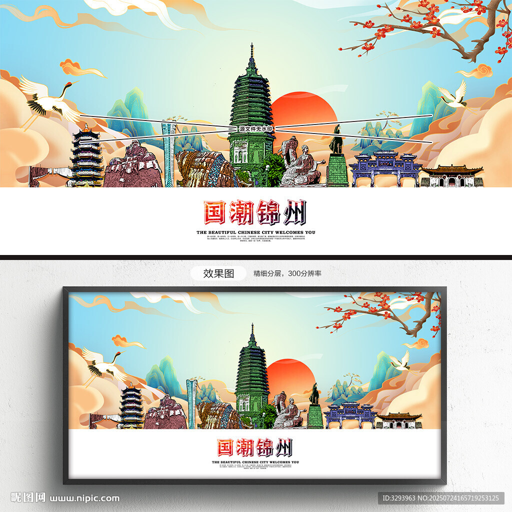 錦州