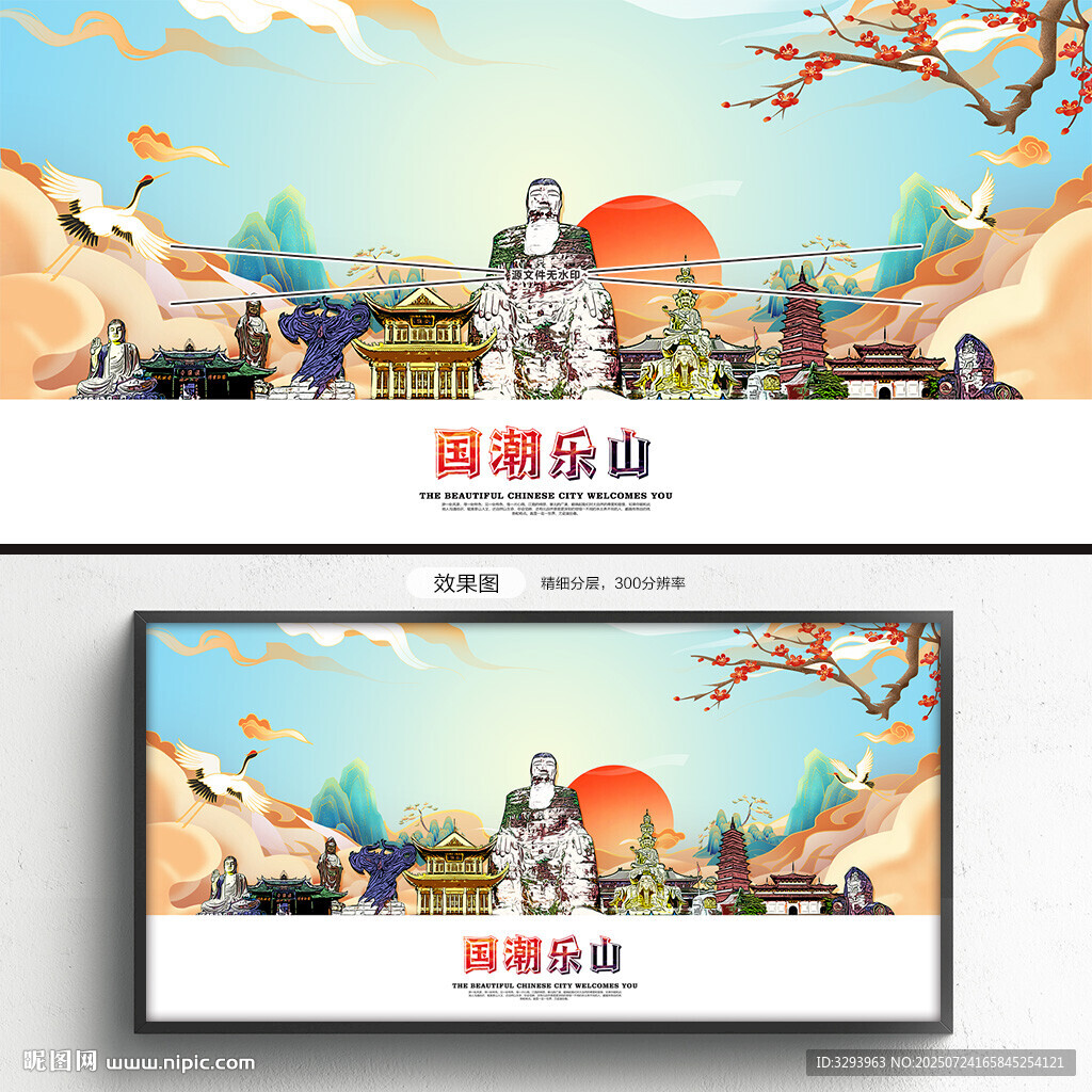 樂山