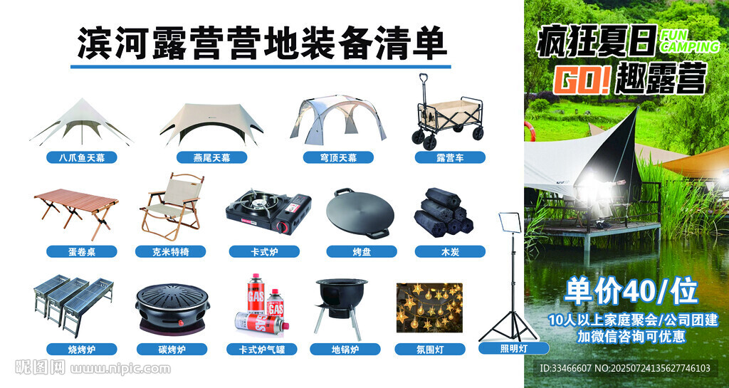 露營營地裝備清單