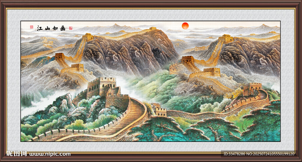 長城國畫