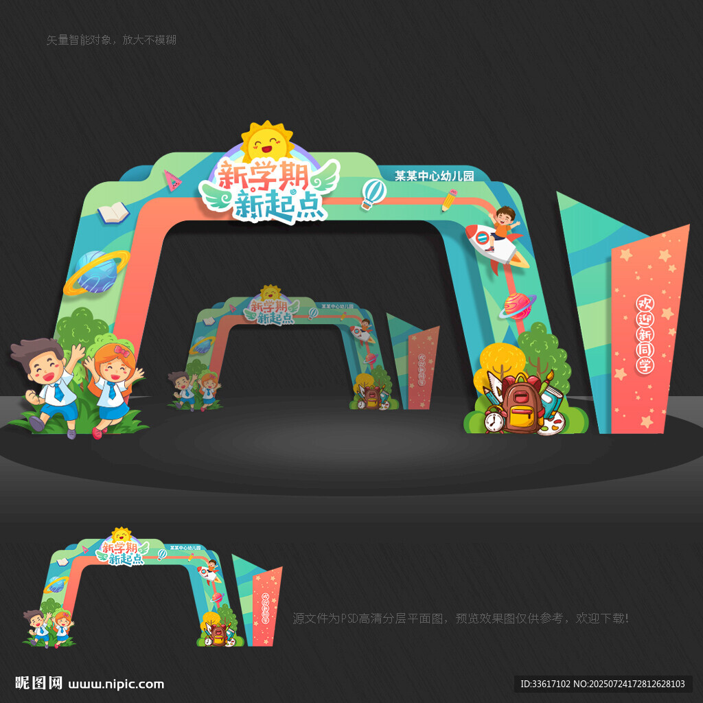 幼兒園開學(xué)拱門