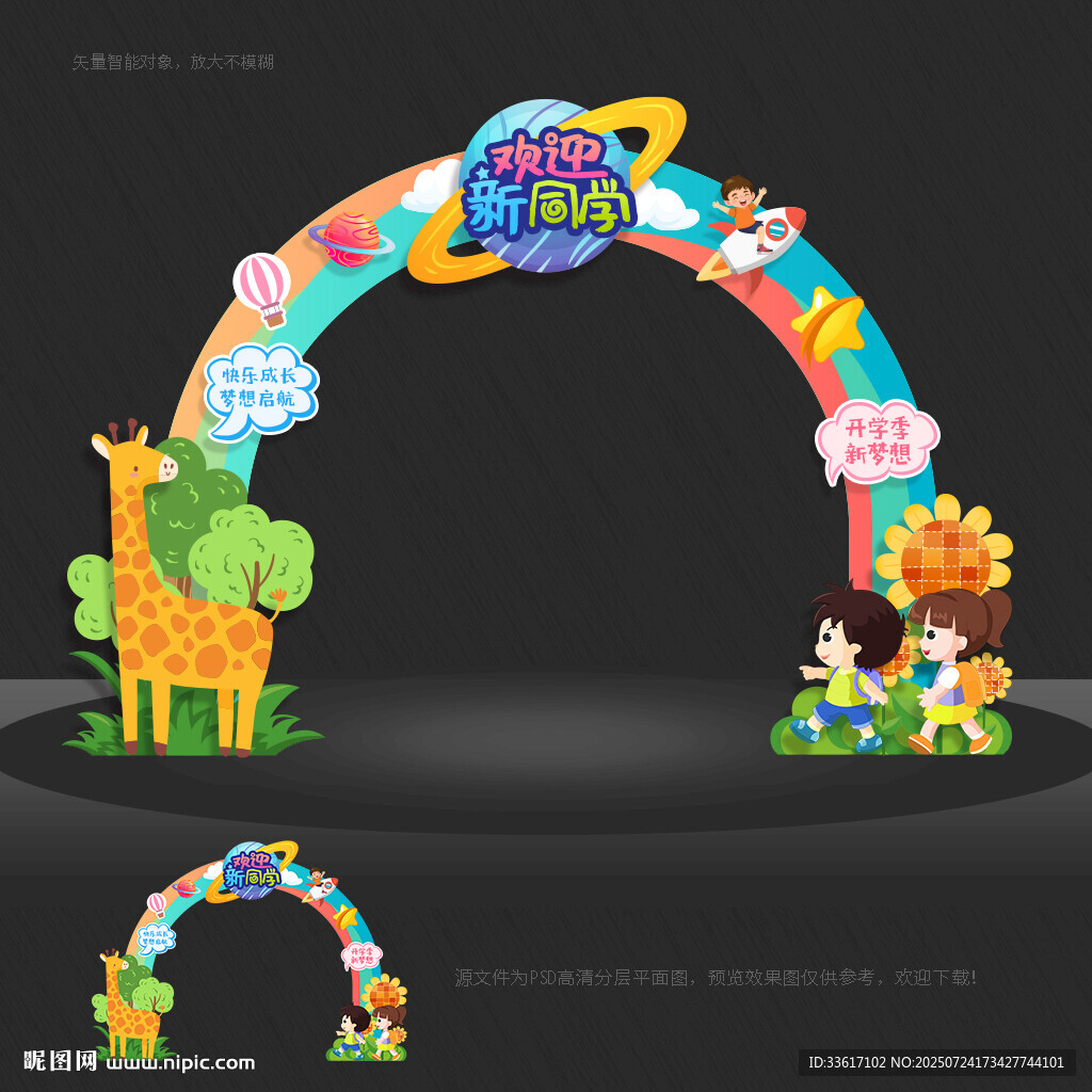 幼兒園開學拱門
