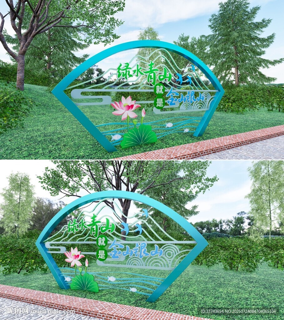 綠水青山雕塑