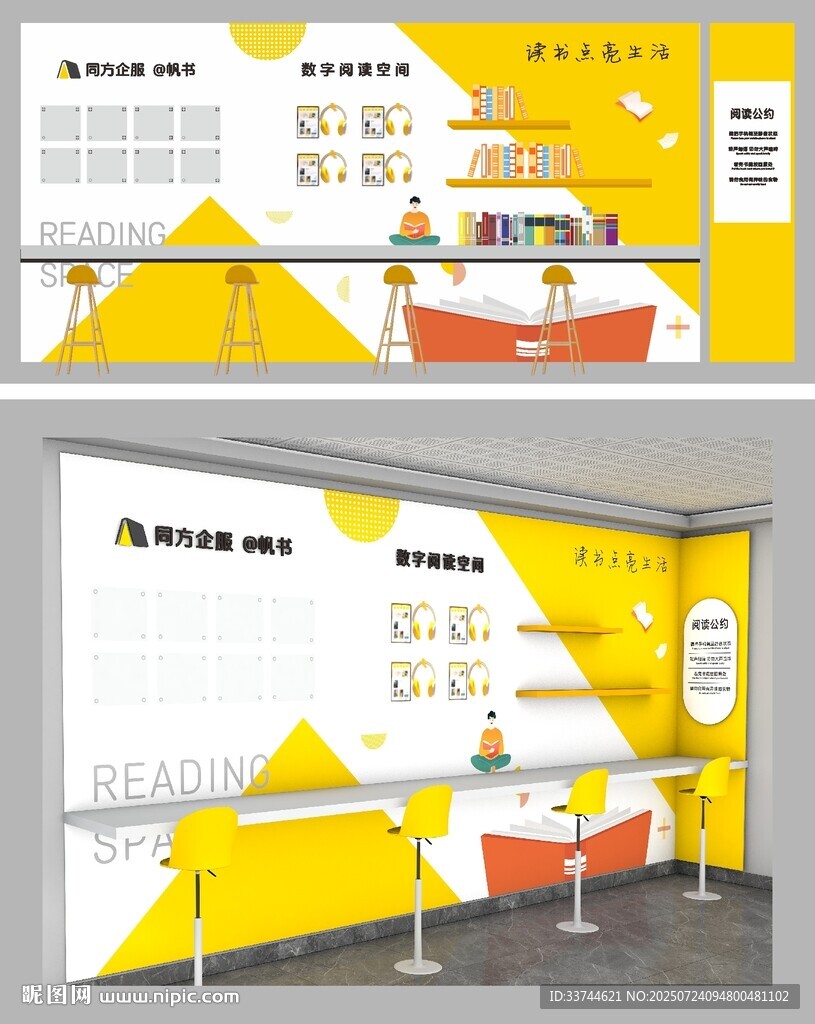 圖書文化墻