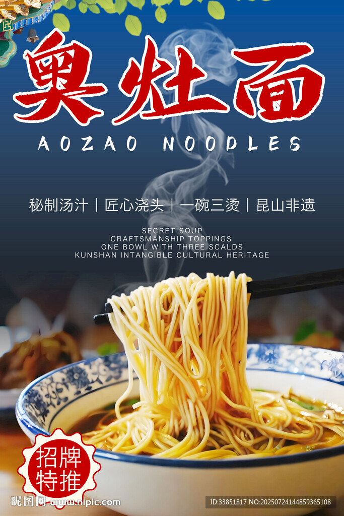 奧灶面 