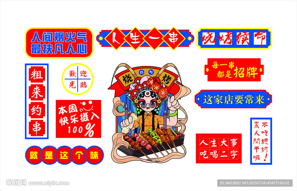 燒烤傳統(tǒng)年畫展示喜慶氛圍