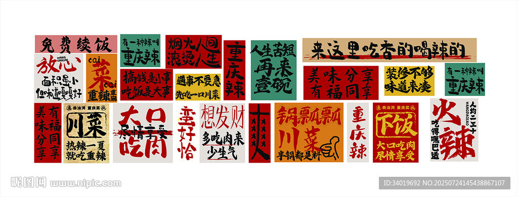 多彩節(jié)日裝飾圖案集合