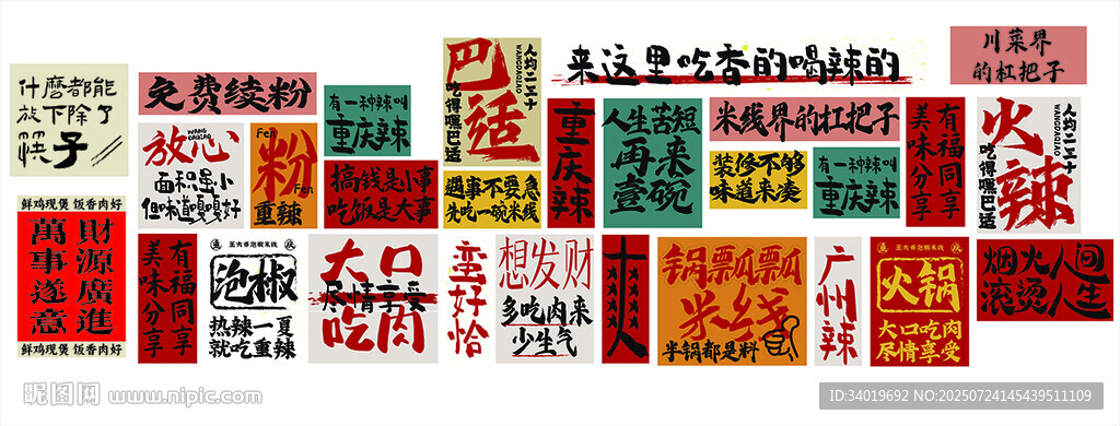 餐飲傳統(tǒng)中式喜慶裝飾圖案集