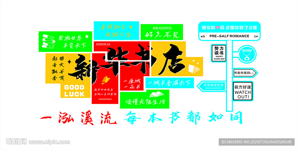 網(wǎng)紅風(fēng)新華書(shū)店網(wǎng)紅墻