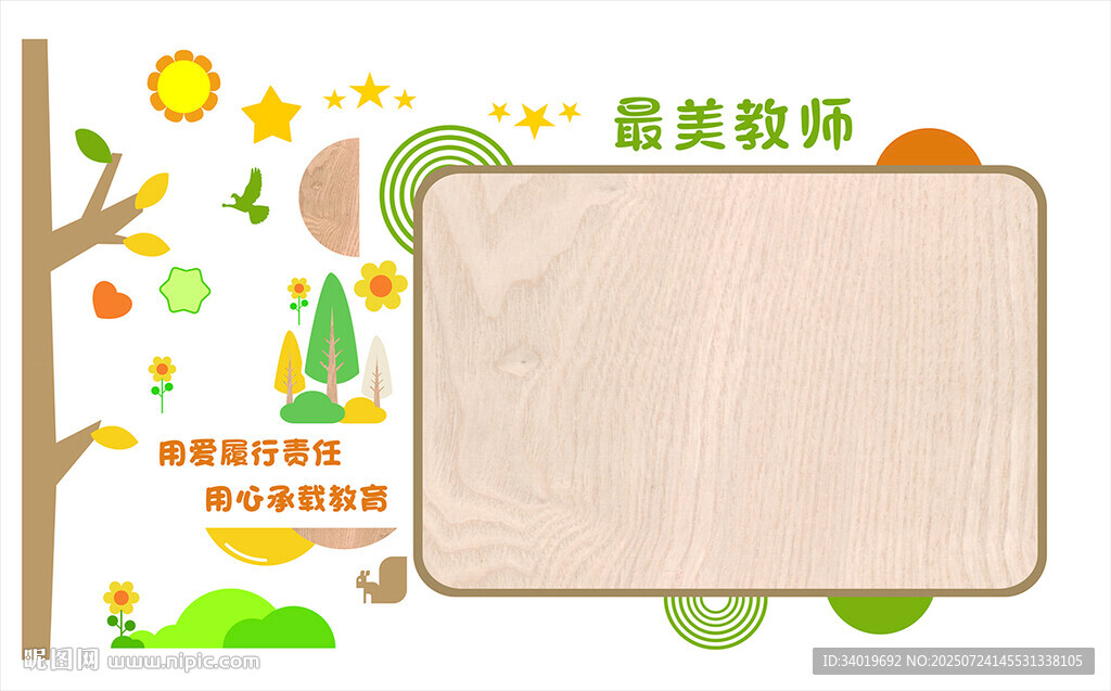 卡通風(fēng)格幼兒園公告欄