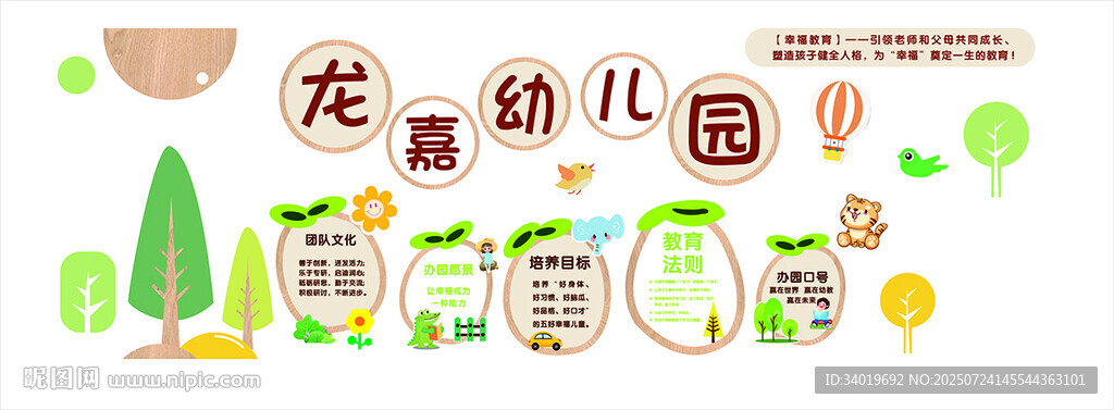 卡通風格幼兒園元素設計
