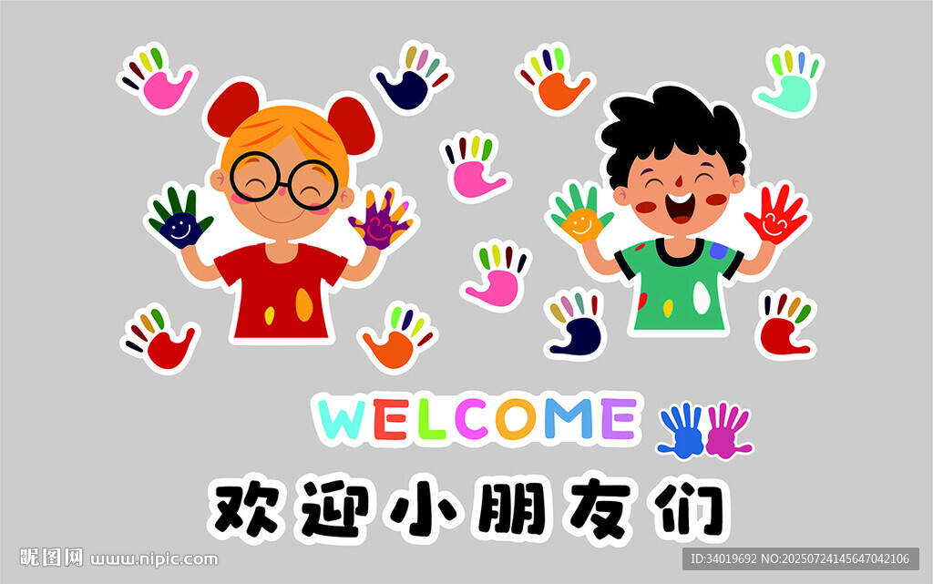 歡迎小朋友的卡通插畫