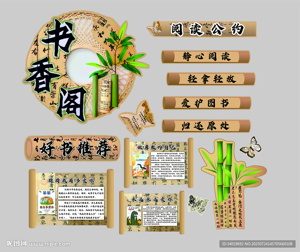 書(shū)香園文化墻設(shè)計(jì)素材