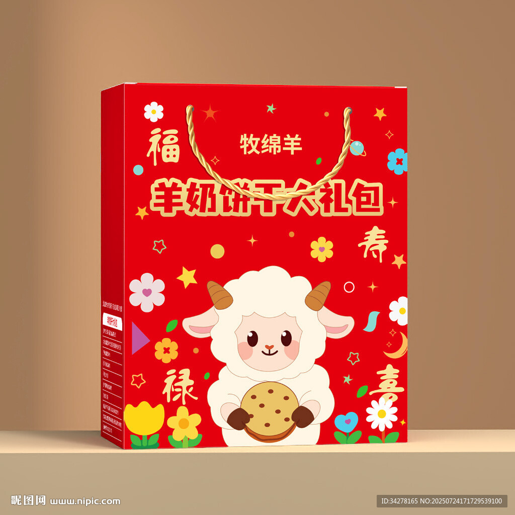 羊年新年紅包包裝設(shè)計(jì)