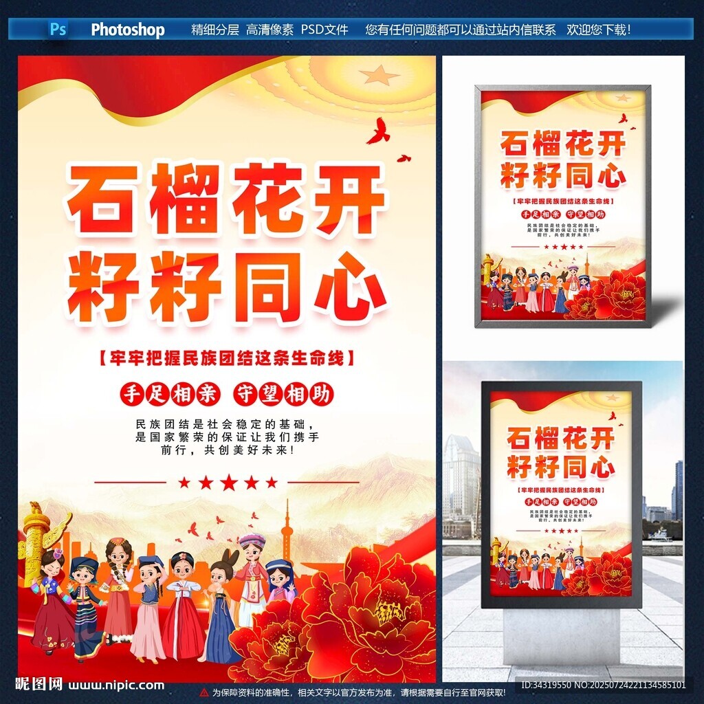民族團(tuán)結(jié)海報
