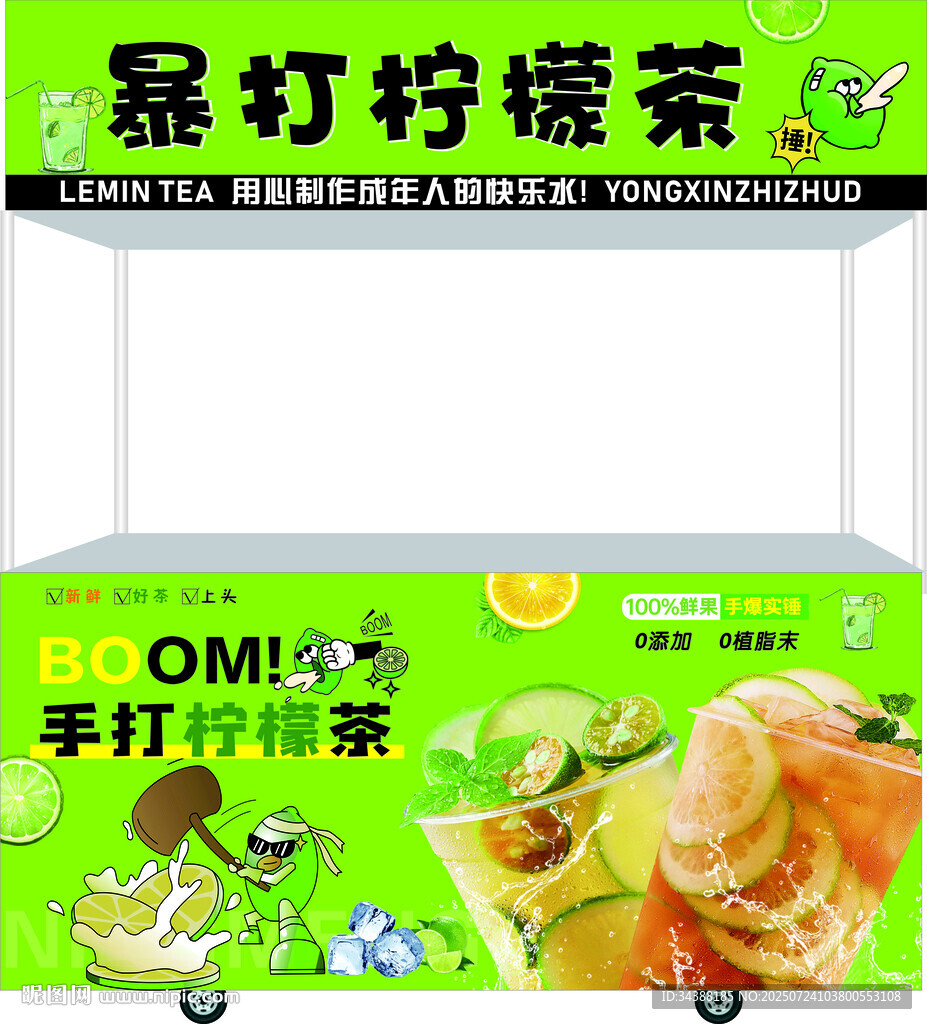 檸檬茶