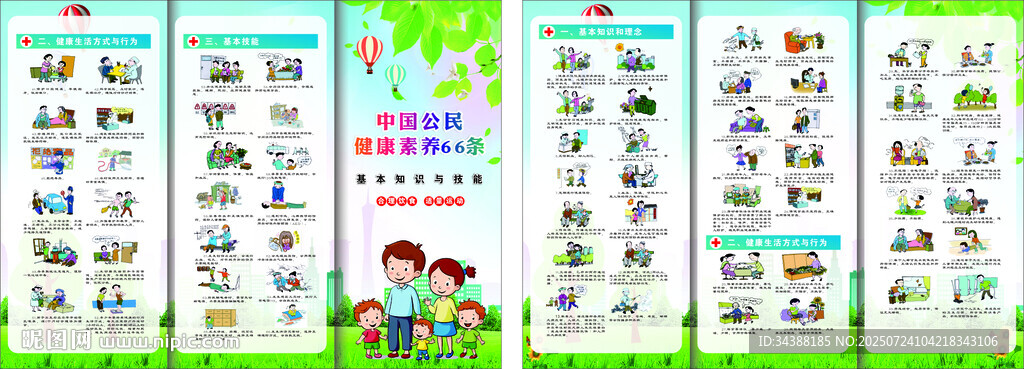 健康素養(yǎng)