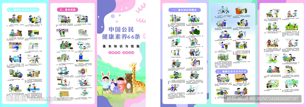 健康素養(yǎng)