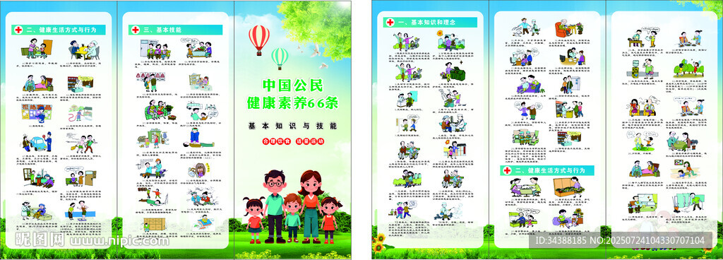 健康素養(yǎng)