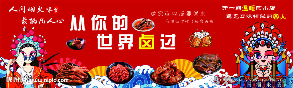 鹵味海報(bào)