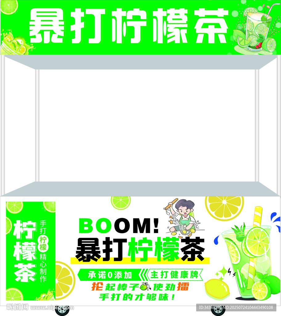 檸檬茶