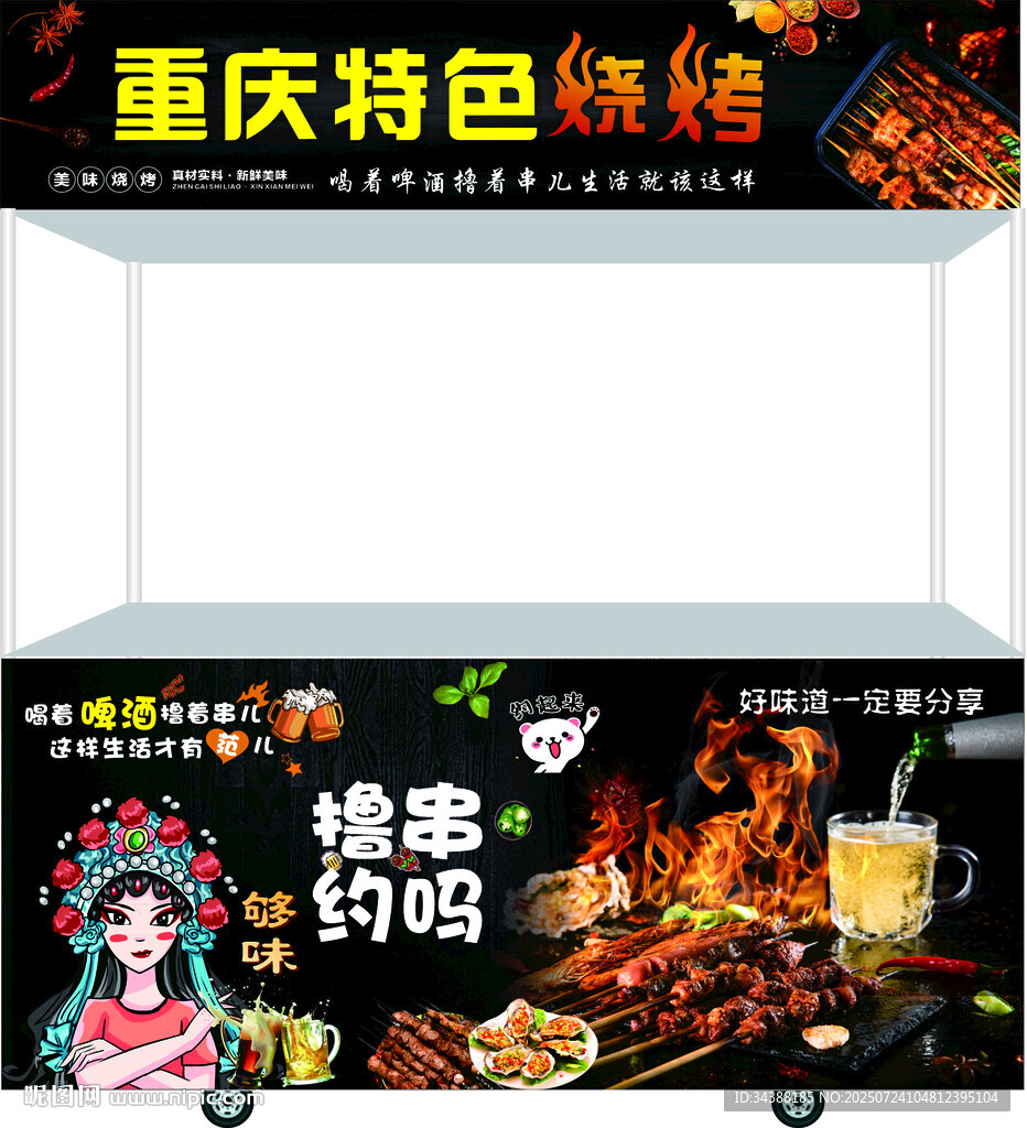 燒烤