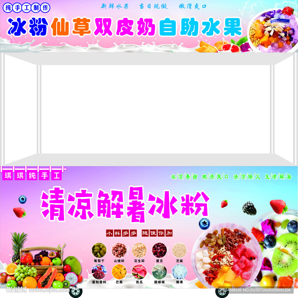 自助冰粉