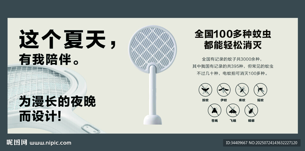 電蚊拍店教