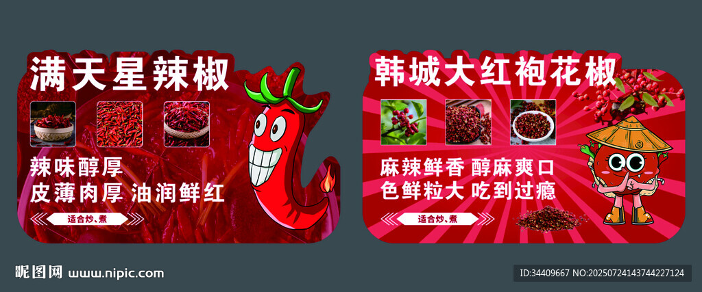 辣椒店教