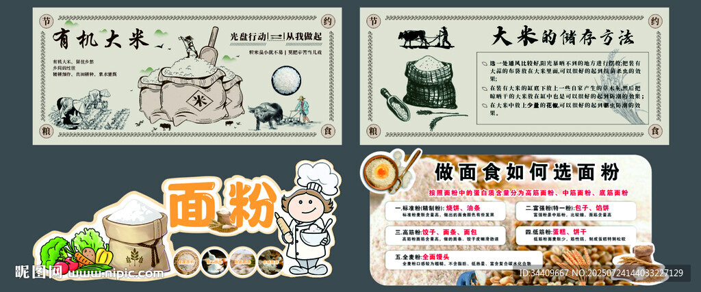 干雜米面