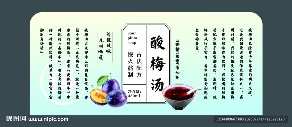 酸梅湯店教