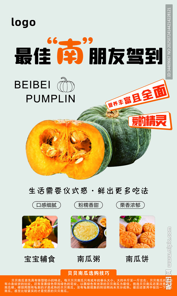 貝貝南瓜