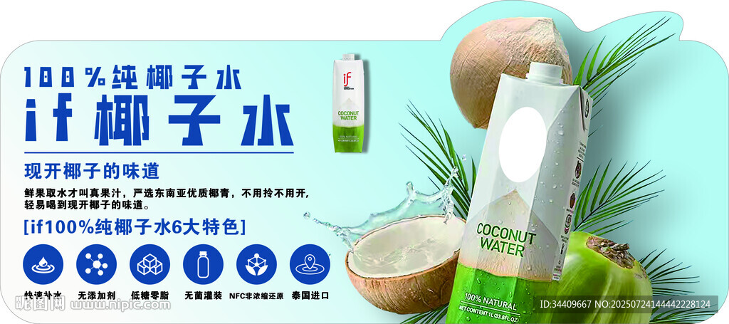 椰子水店教