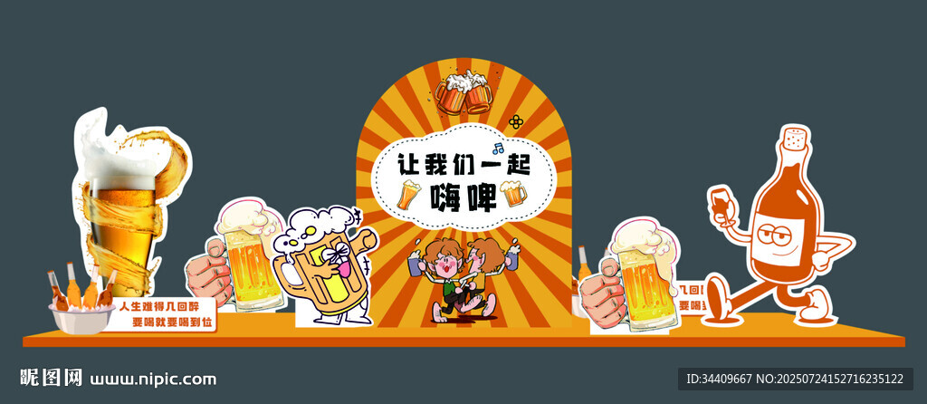 啤酒美陳堆